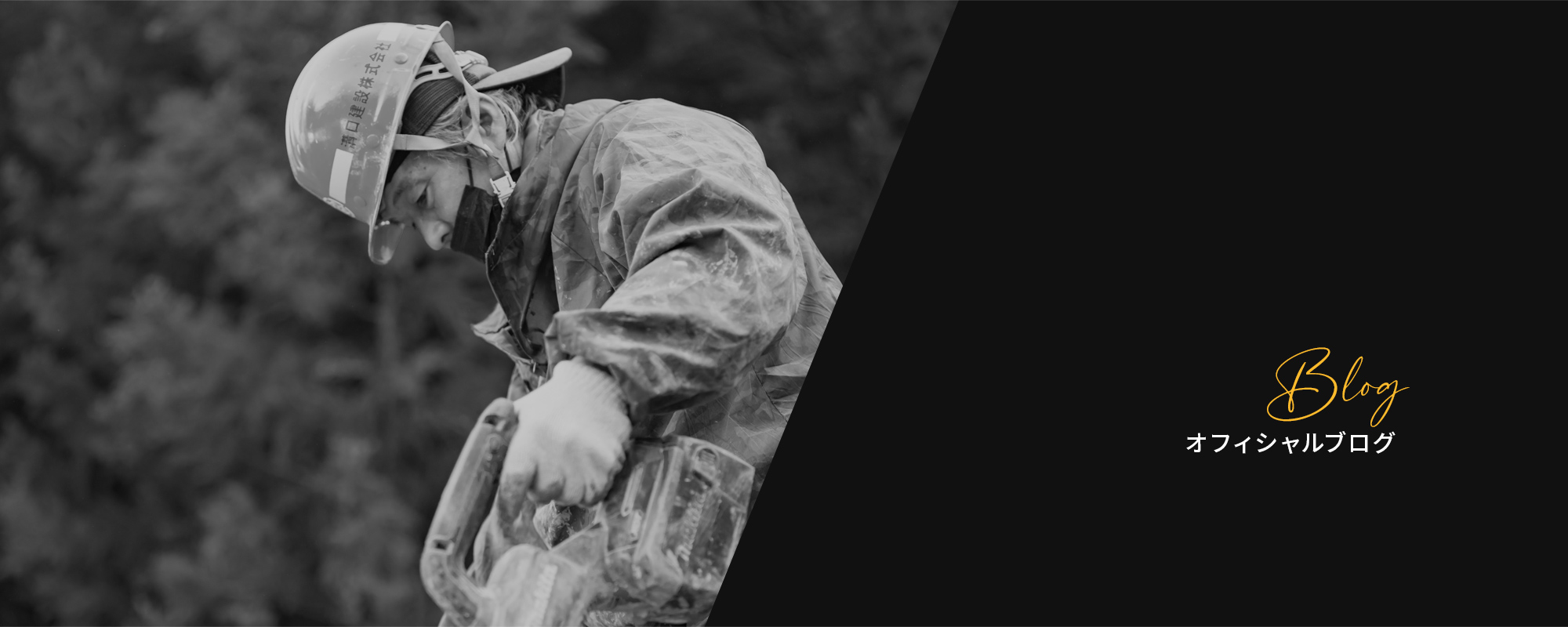 オフィシャルブログ